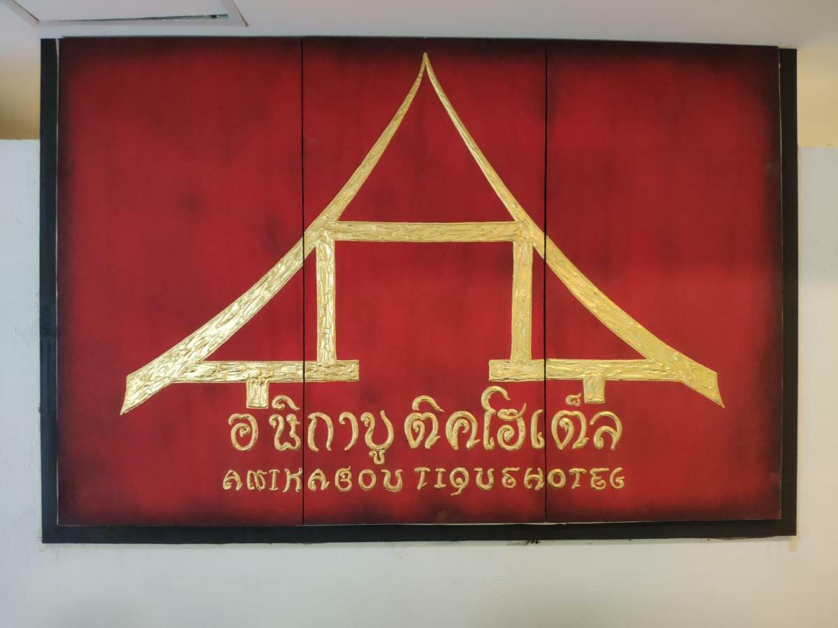 Anika Boutique Hotel Чиангмай Екстериор снимка